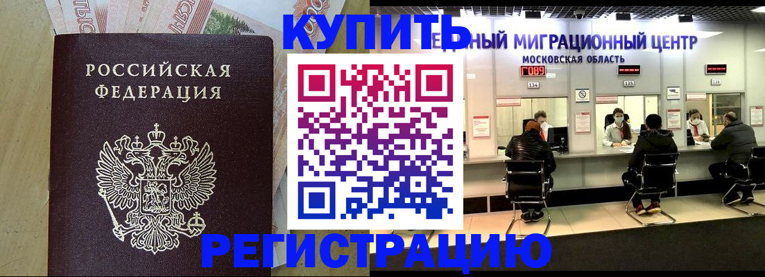 временная регистрация адрес в Татарске