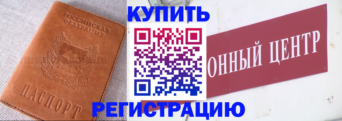 прописка гарантия в Татарске