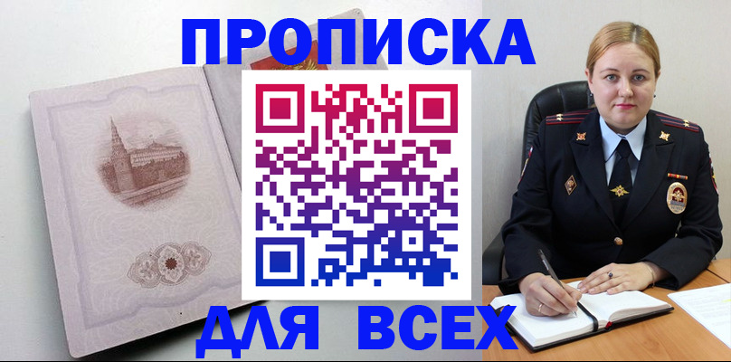 прописка штамп в Татарске
