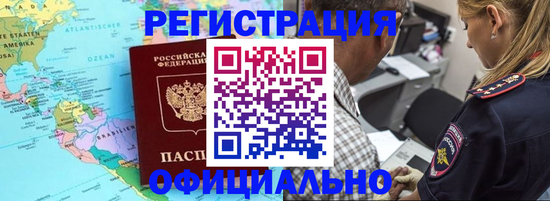 временная регистрация в квартире в Татарске