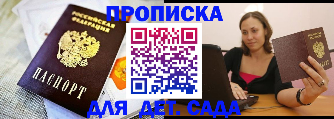 прописка паспорт в Татарске